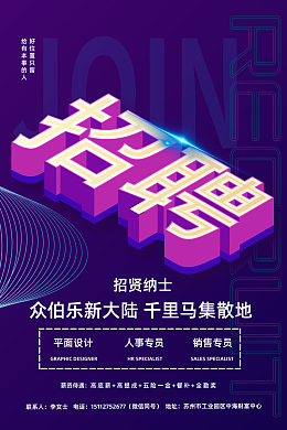 招聘科技海报