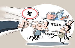 冷冻反走私团伙