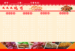 烧烤菜单模板素材