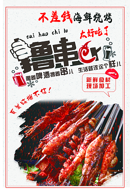 蚝鲜烧烤传单海报素材