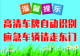 温馨提示牌绿色清新物业背景