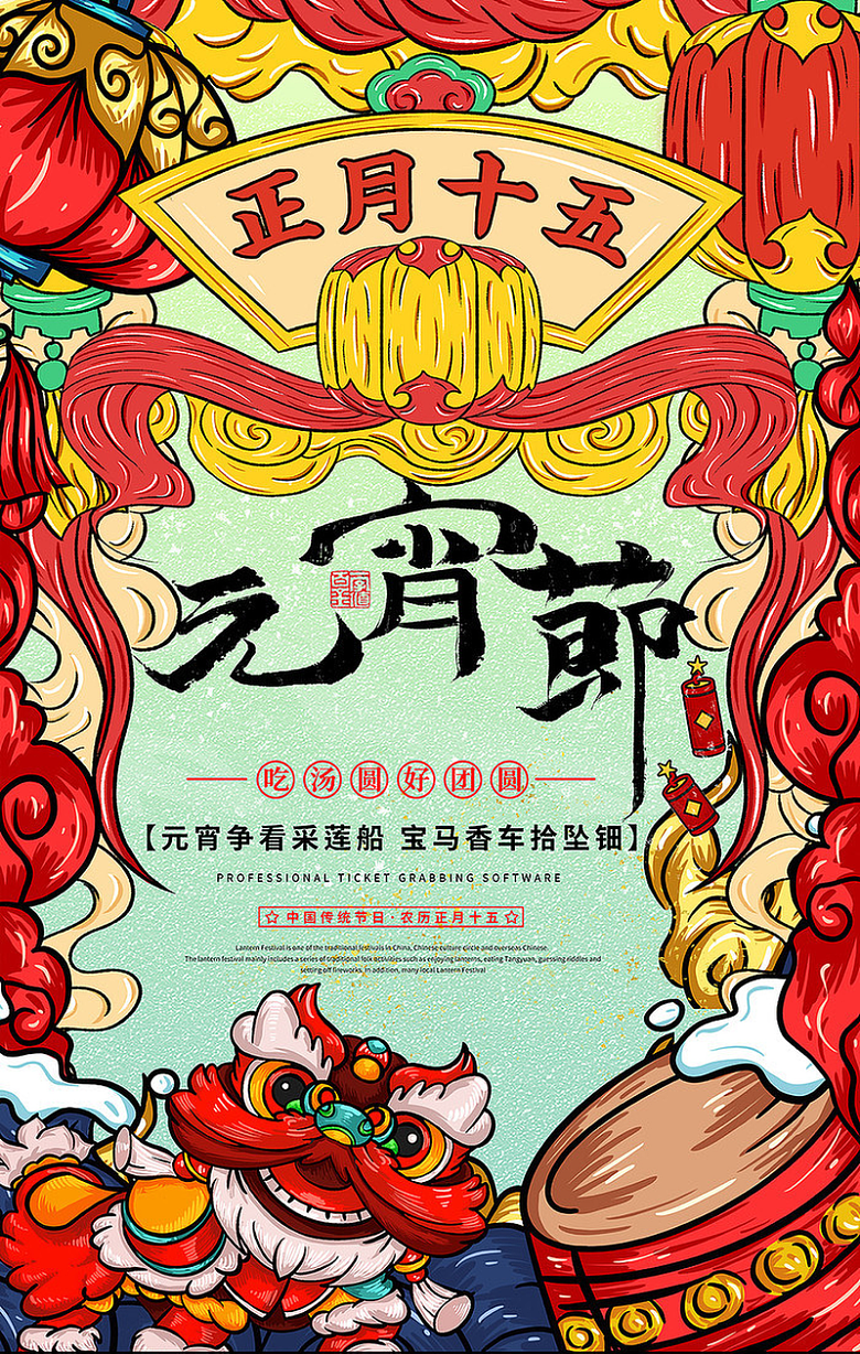 中国风国潮2020年元宵节宣传海报