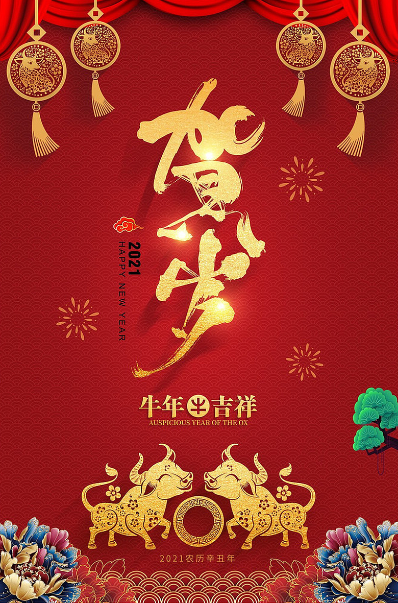 国风牛年新年春节海报