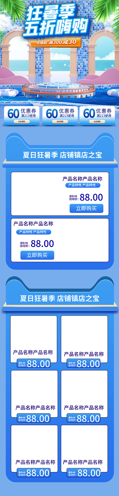 天猫狂暑季活动页