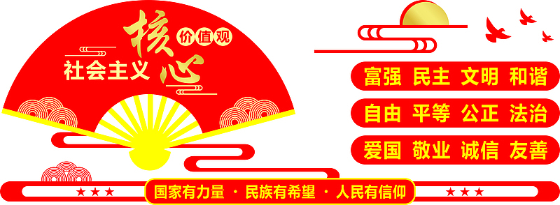 社会宣传文化墙