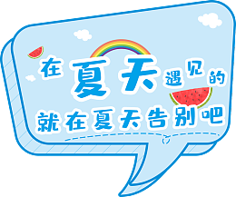 毕业季手举牌