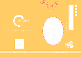 字贴封皮带CDR文件