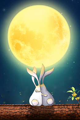 中秋节 中秋快乐