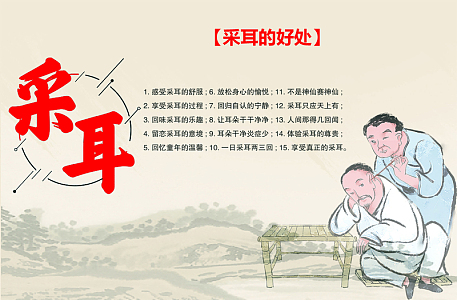 采耳的好处分层素材