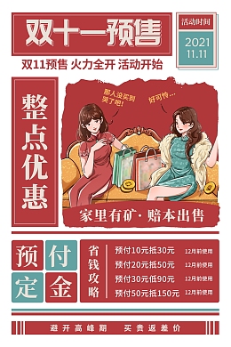 双十一海报
