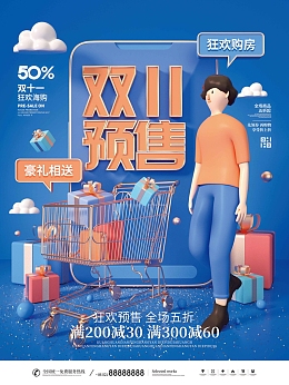 双十一海报