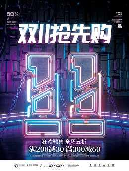双十一海报