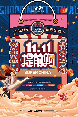 双十一海报