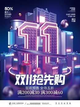 双十一海报