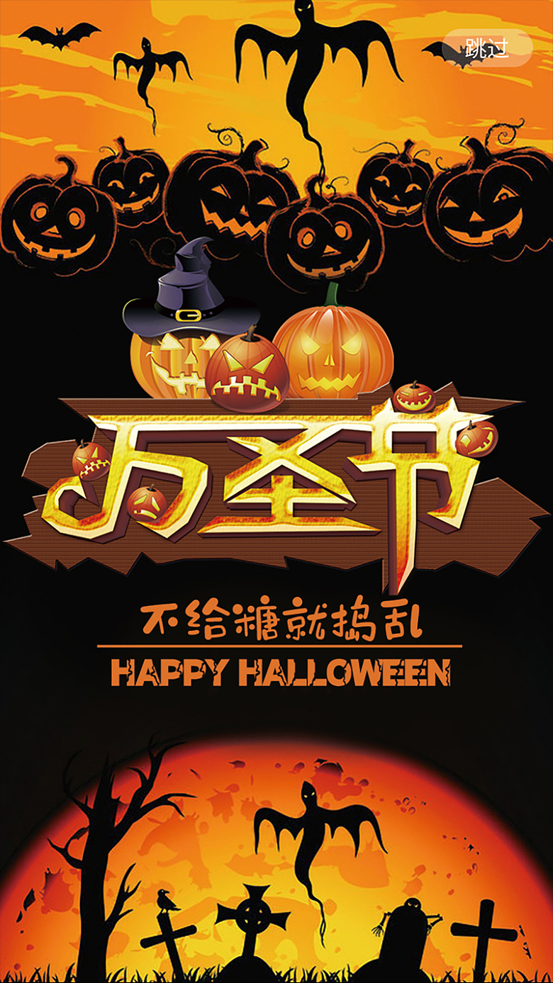 万圣节海报