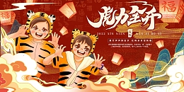 虎年海报