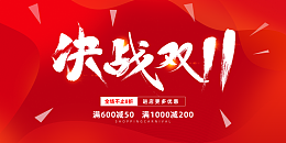 双11主题背景红色