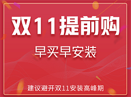 双十一提前购 建议 高峰期