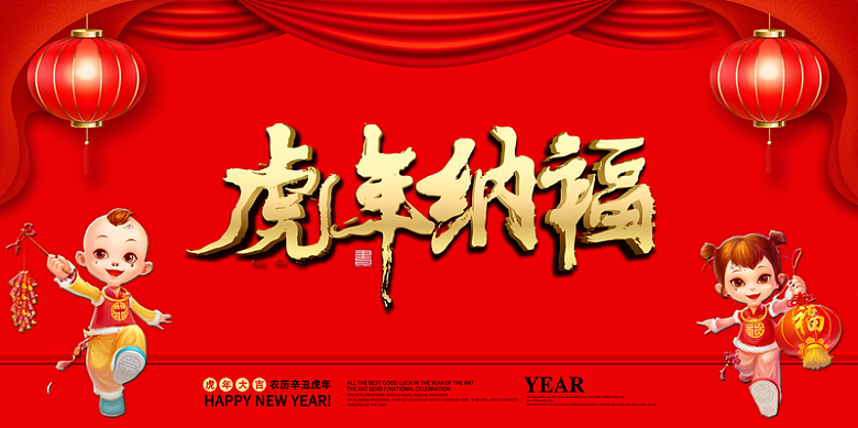 虎年纳福中国风海报