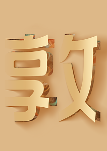 敦煌艺术字体