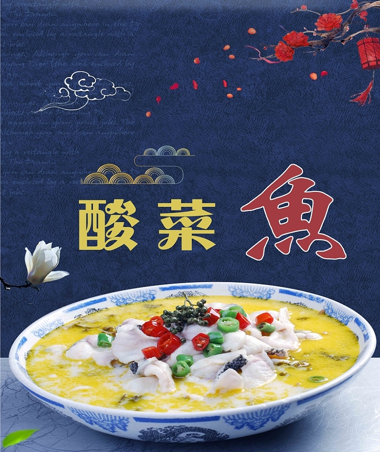 酸菜鱼美食海报设计