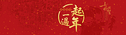 新年红色大气中国风电商