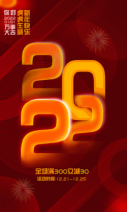 双旦礼遇季2022