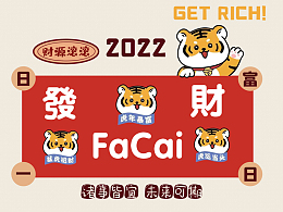 2022虎年发财可爱海报背景墙壁纸