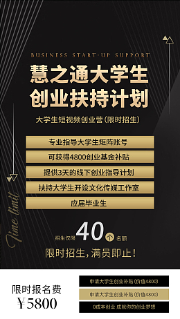 慧之通大学生创业扶持计划