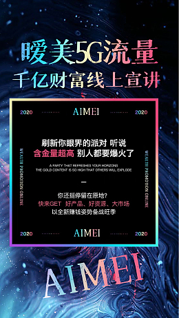 5g流量变现时代