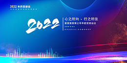 2022蓝色大气公司跨年年底答谢会背景