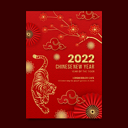 2022虎年快乐