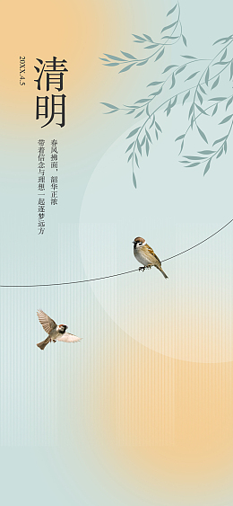 清明节海报 春天
