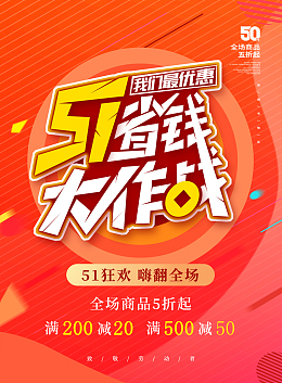 橘色五一劳动节海报51狂欢