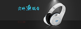 淘宝天猫耳机商务首页模板