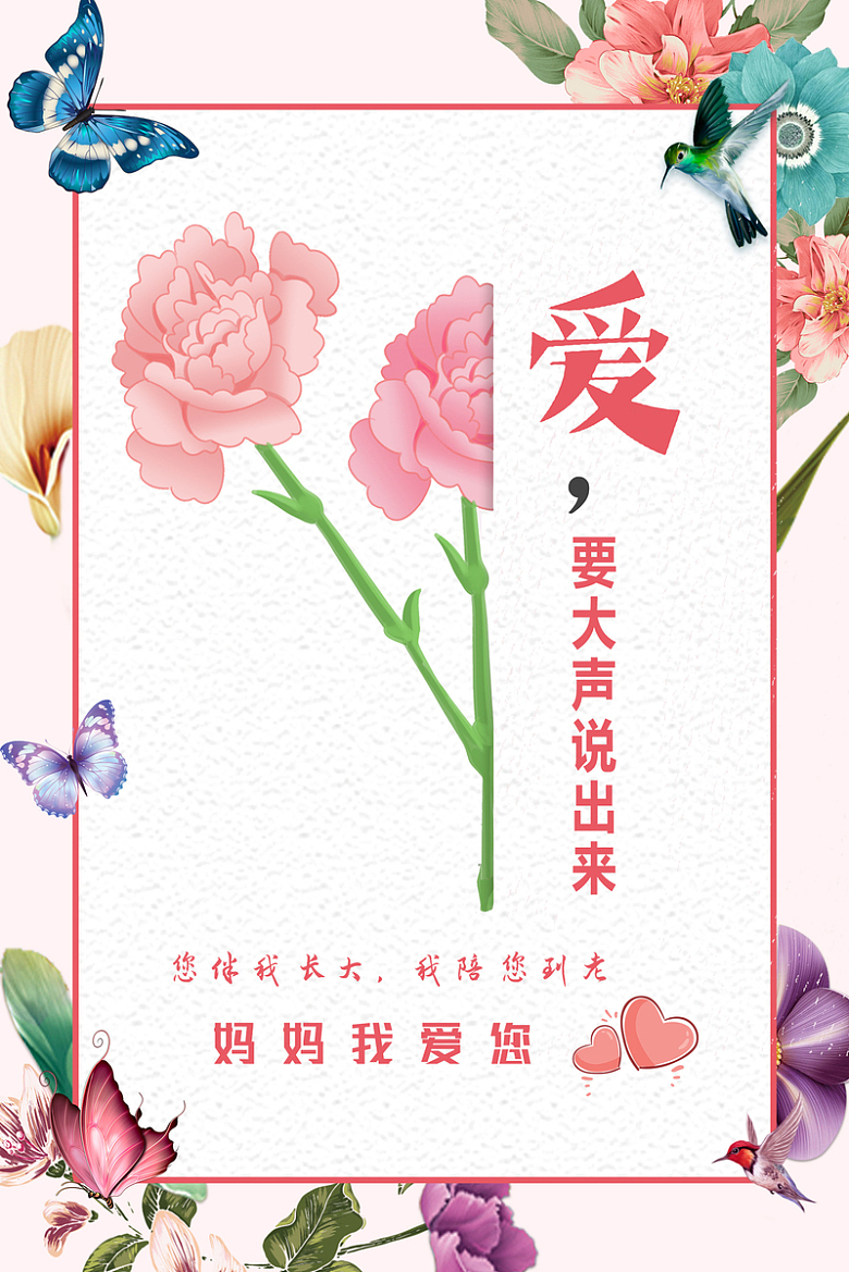 粉色浪漫母亲节海报康乃馨