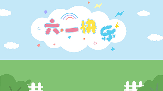 卡通可爱六一儿童节插画背景