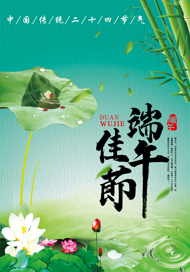 绿小清新端午节海报