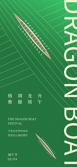 绿色简约传统节日端午节手机海报