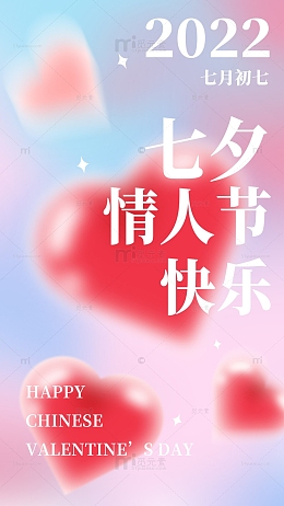 弥散风七夕情人节快乐