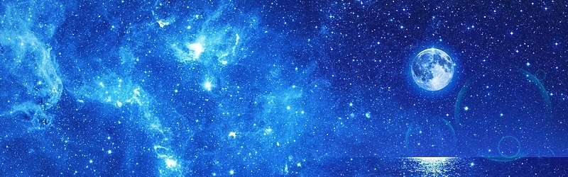 蓝色梦幻星空banner海报背景