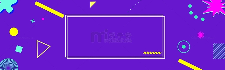 紫色电商促销banner