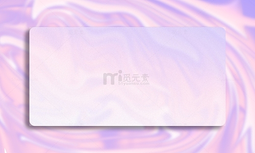 粉色紫色液化渐变毛玻璃
