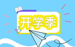 蓝色卡通儿童可爱扁平开学季活力海报背景
