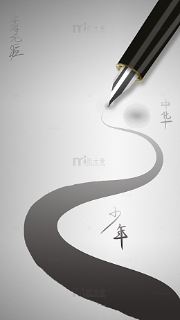 复古风钢笔字效果手写字体海报背景