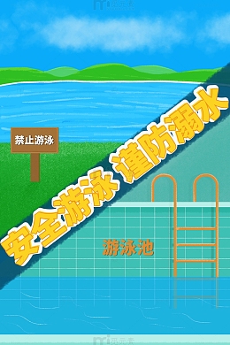 暑假安全游泳防溺水宣传海报背景