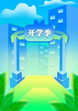 校门口背景素材图片-校门口背景图片下载-觅元素