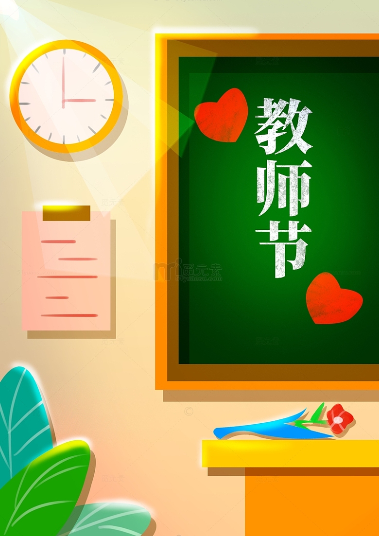 教师节教室插画背景