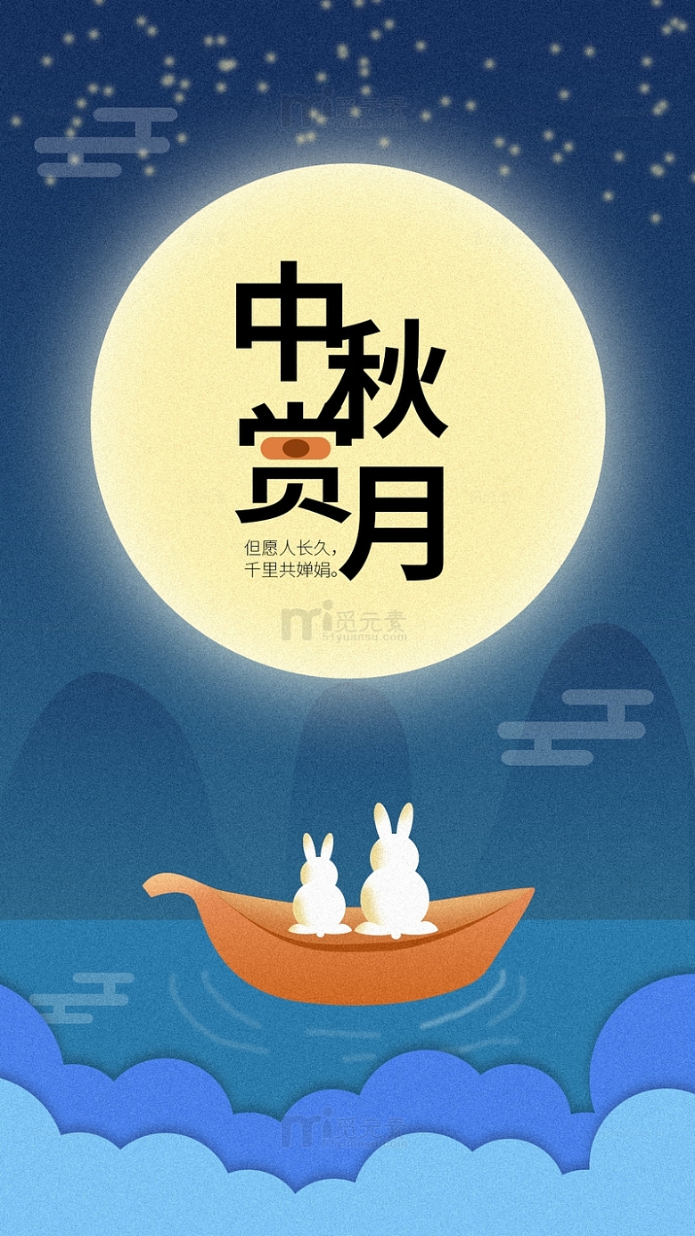 夜晚卡通手绘中秋节兔子赏月背景