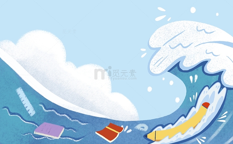 蓝色小清新开学季书本冲浪手绘图